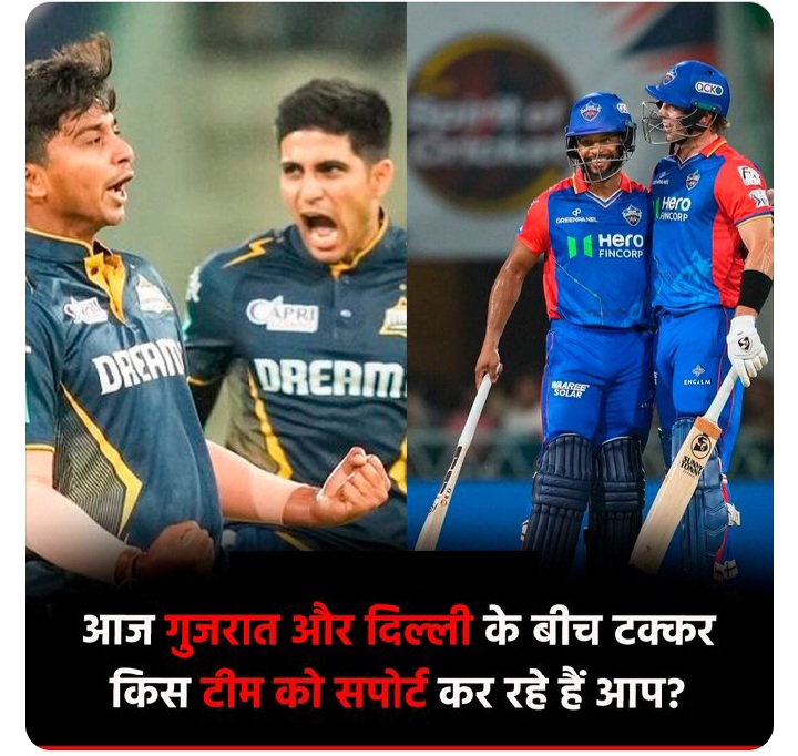 गुजरात टाइटंस और दिल्ली कैपिटल्स के बीच आज आईपीएल